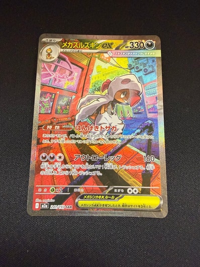 カイリュー R: マスターボールミラー[SV2a 149/165](強化拡張パック