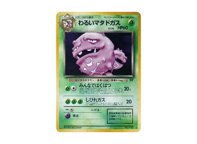 状態C】わるいカメックス ☆ : 旧裏 [PMCG4 No.009](拡張パック