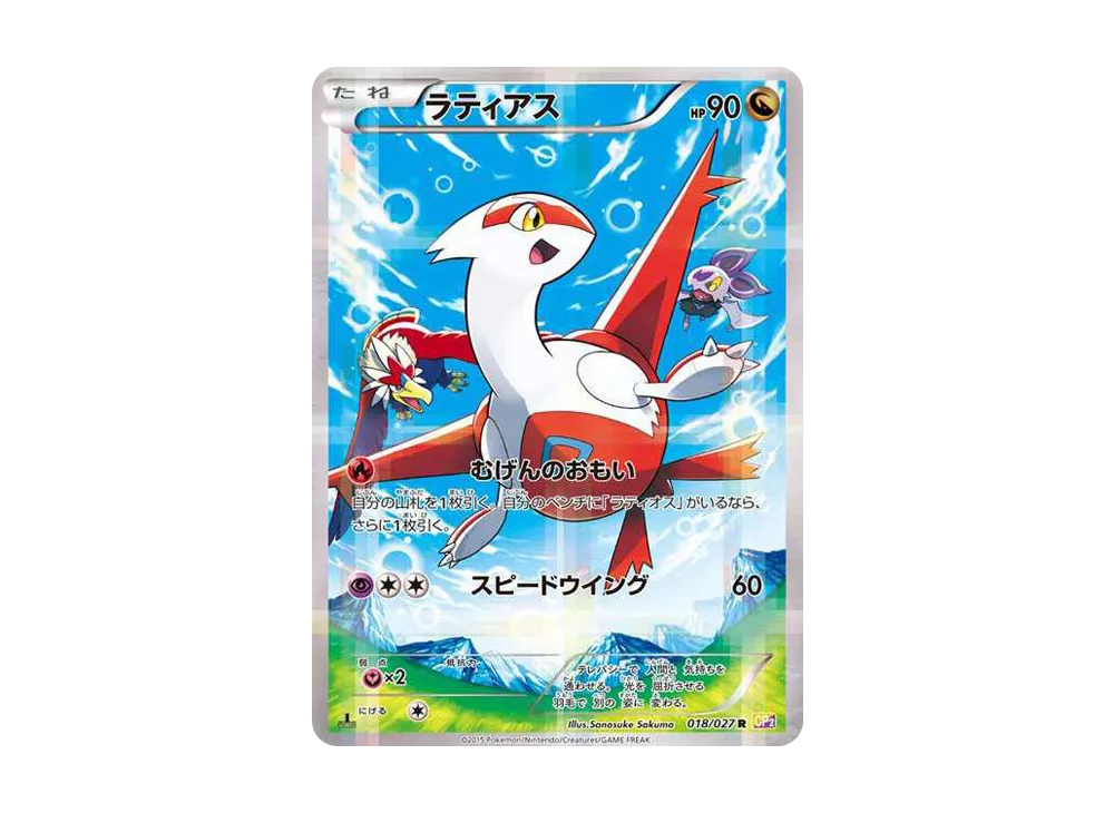ラティアス R :1ED [CP2 018/027](コンセプトパック「伝説キラ