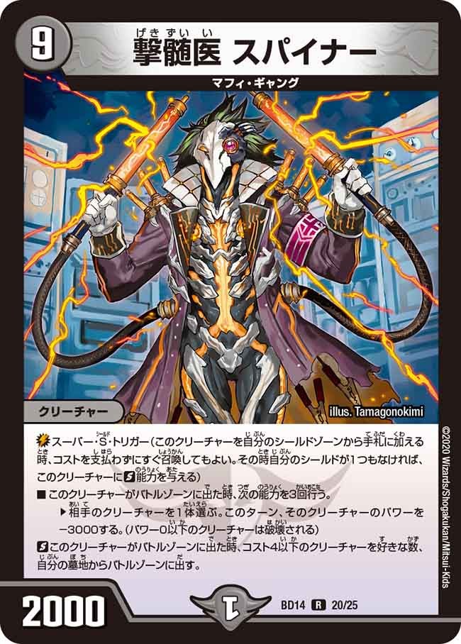 DMBD-14 デュエル・マスターズTCG クロニクル最終決戦デッキ ⿓魂