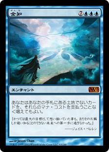 全知/Omniscience》[M13] 青R | 日本最大級 MTG通販サイト「晴れる屋」