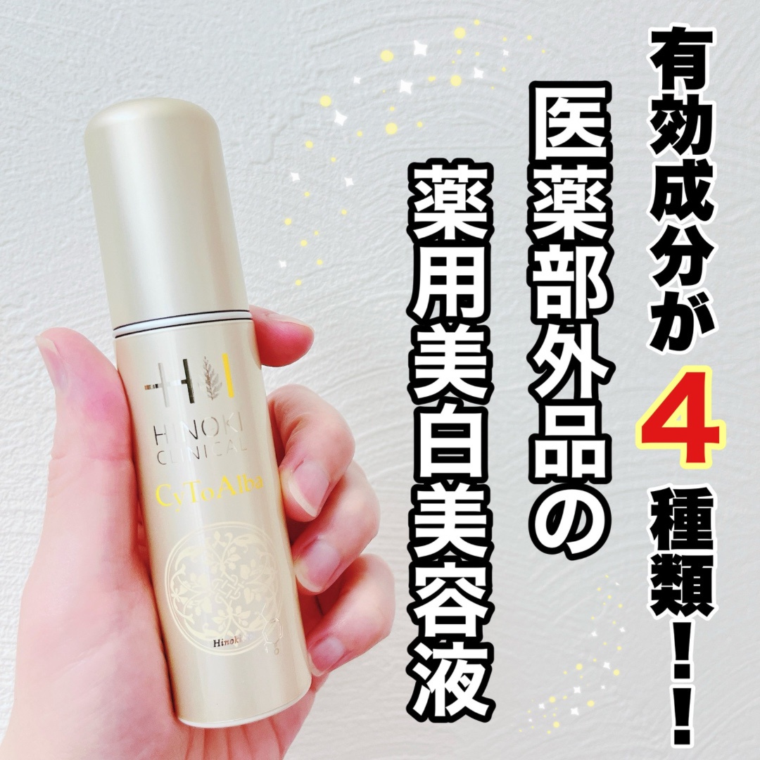 ヒノキ肌粧品 / サイトアルバ 30gの公式商品情報｜美容・化粧品情報は