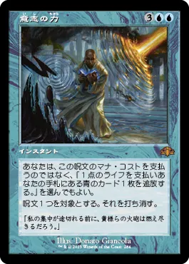 Force of Will prints in Japanese Magic: The Gathering