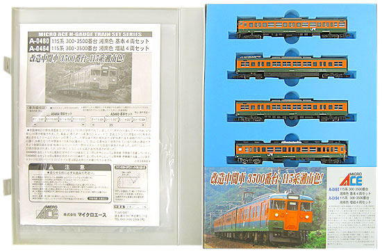 公式]鉄道模型(A0460115系3003500番台湘南色 4両基本セット)商品詳細