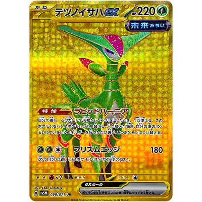 Iron Leaves ex UR 098/071 SV5M Cyber Judge - Pokemon Card Japanese