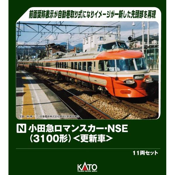 KATO 小田急ロマンスカー・NSE(3100形)(更新車)11両セット Nゲージ