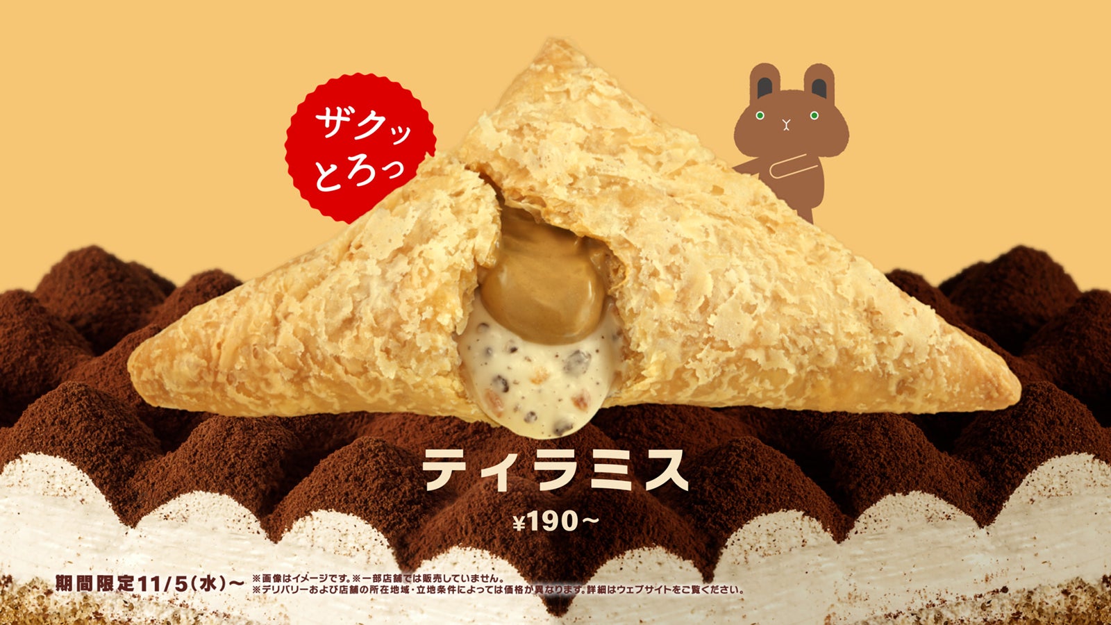 マクドナルド「三角チョコパイ ティラミス」5年ぶり復活 数量限定