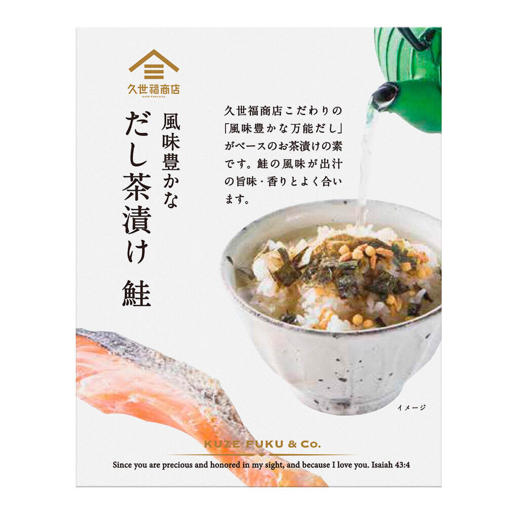 風味豊かなだし茶漬け【鮭】3袋【お茶漬けの素】 | 久世福商店