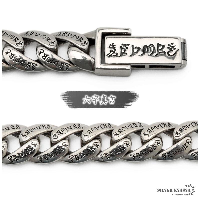 六字真言 ブレスレット メンズ シルバー925 喜平 チェーンブレスレット