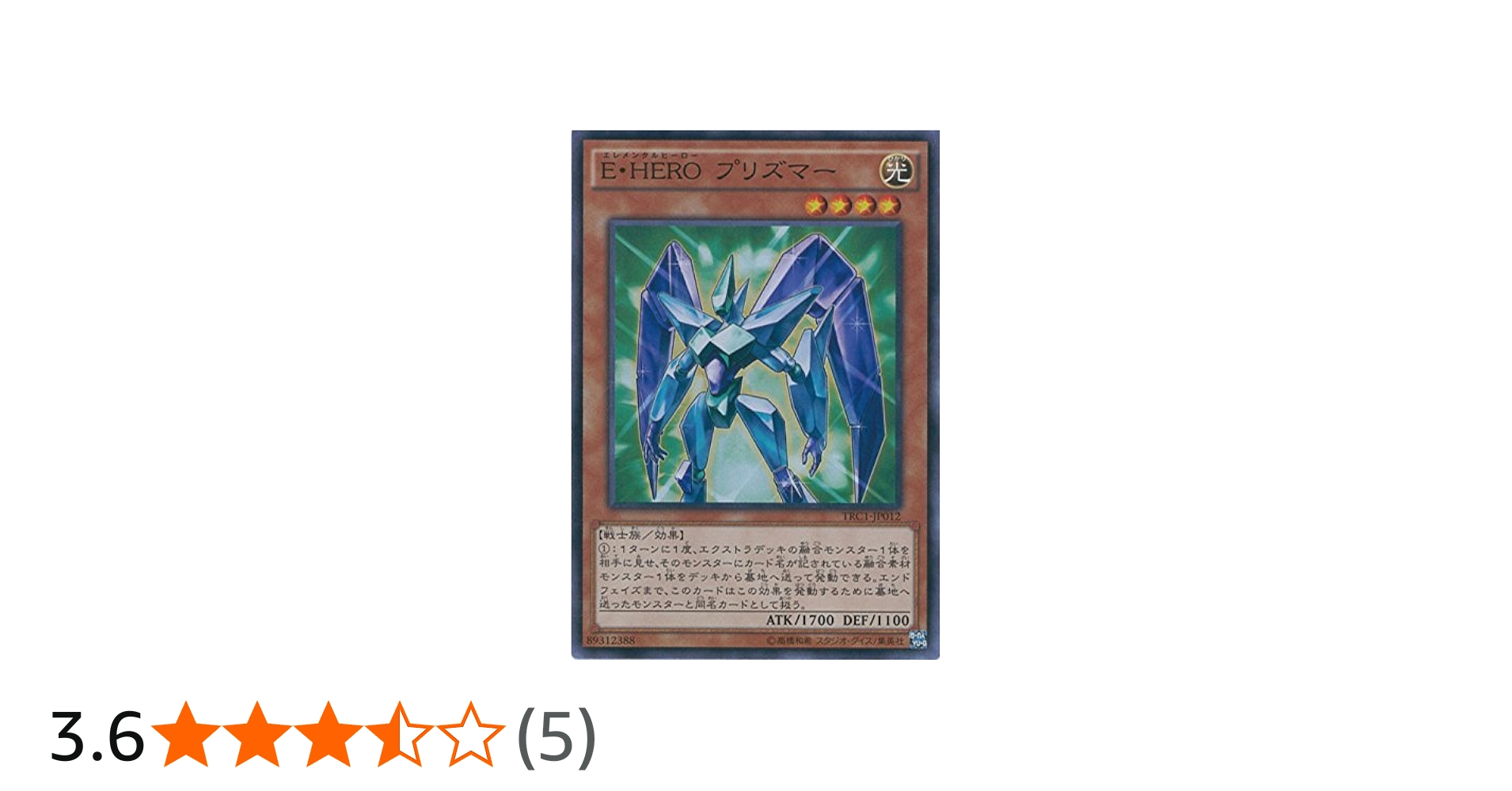 Amazon.co.jp: 遊戯王OCG E・HERO プリズマー スーパーレア TRC1-JP012