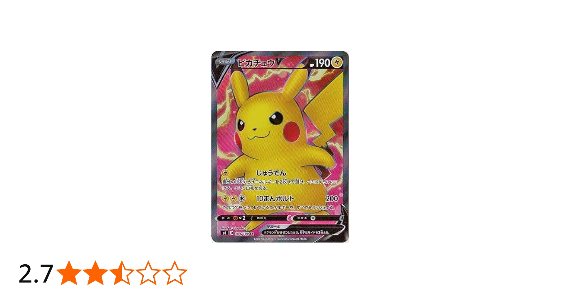 Amazon.co.jp: ポケモンカードゲーム PK-S4-104 ピカチュウV SR : ホビー