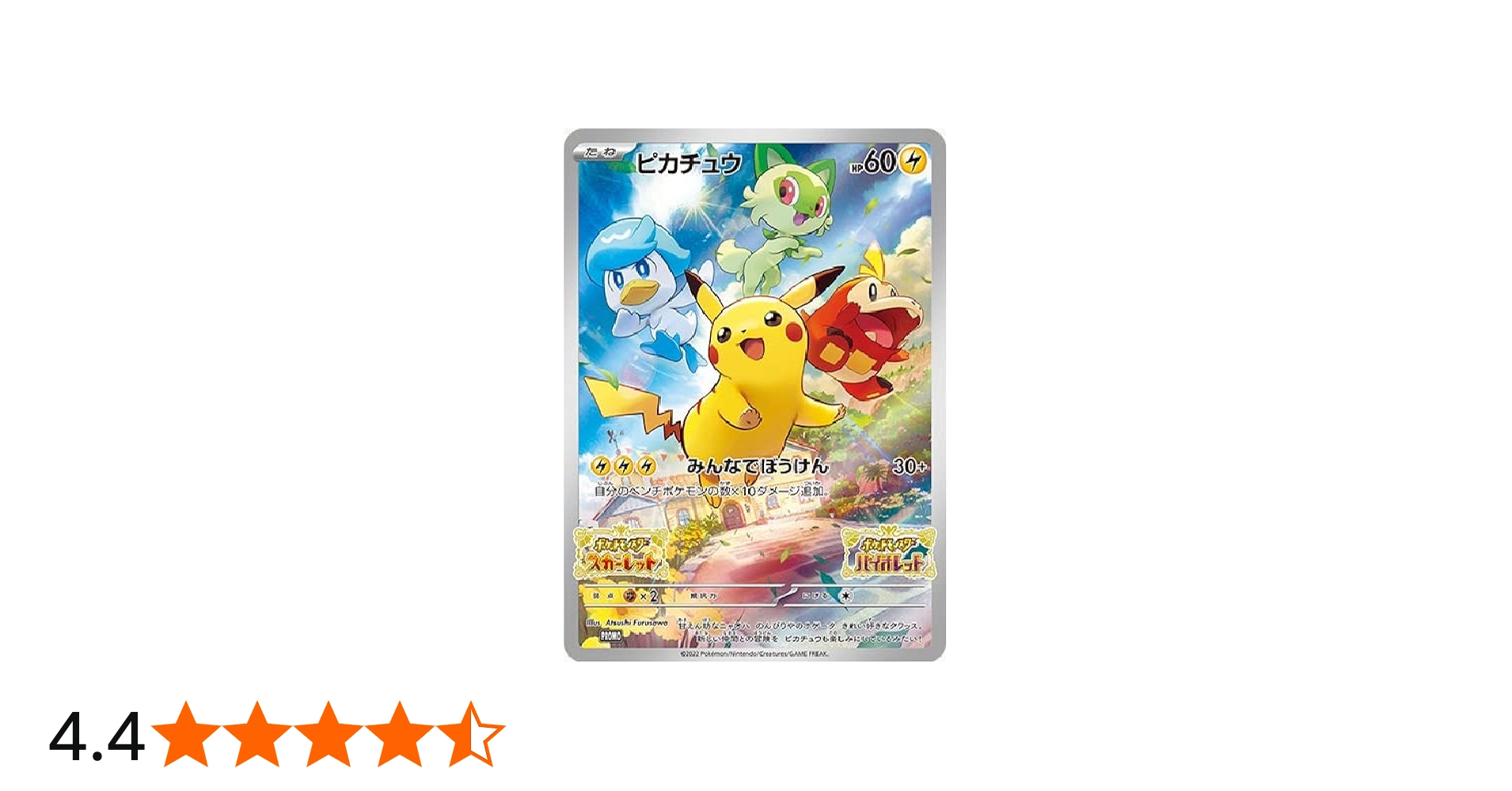 Amazon.co.jp: ポケモンカードゲーム ピカチュウ （PROMO） 001/SV-P