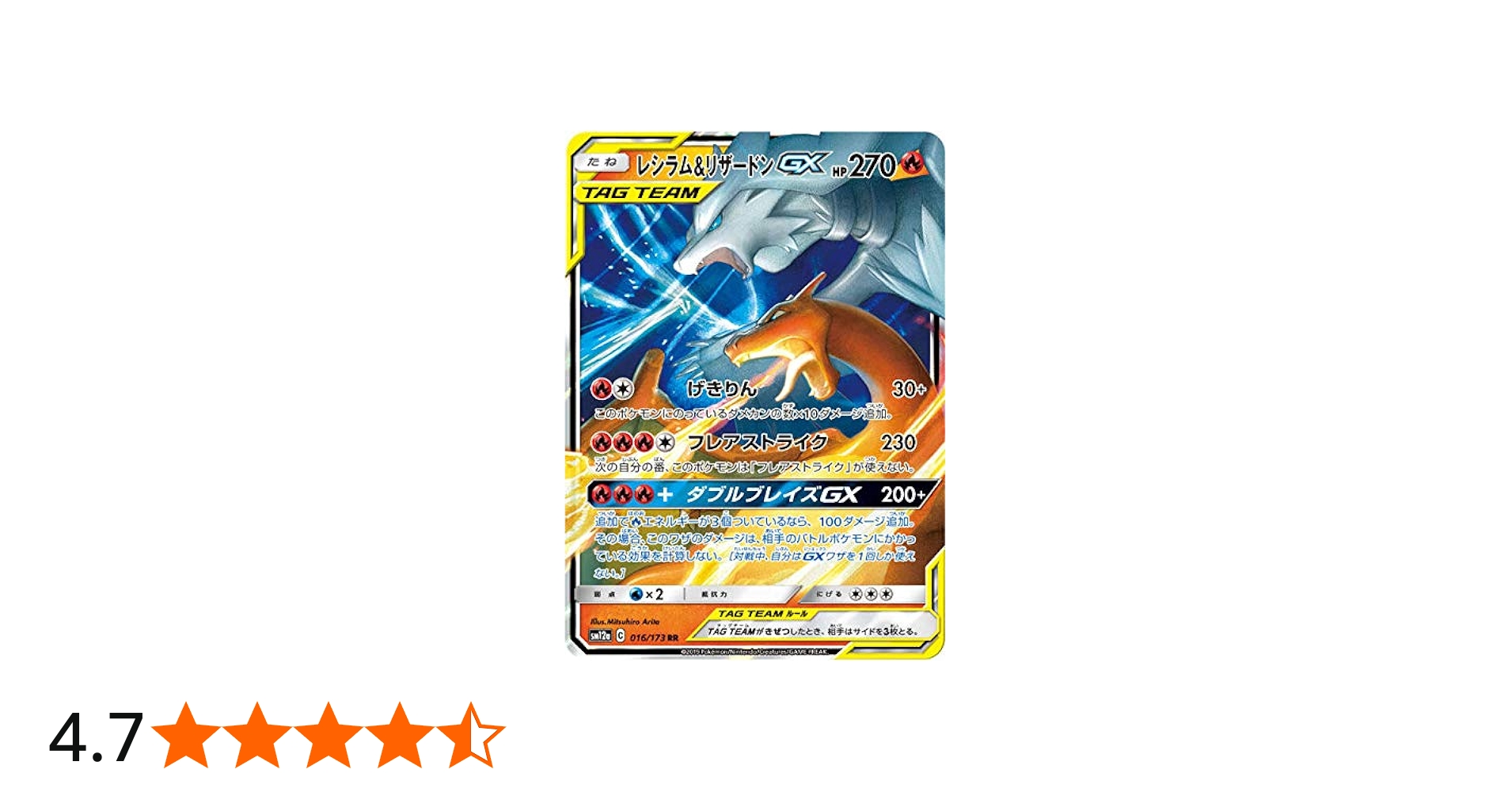 Amazon.co.jp: ポケモンカードゲーム SM12a 016/173 レシラム