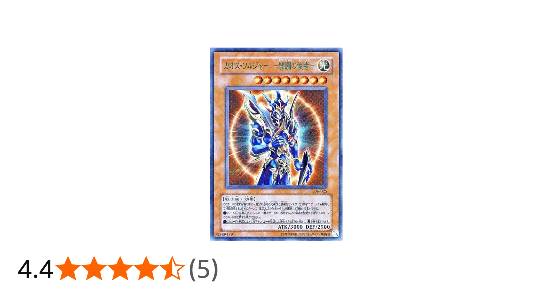 Amazon.co.jp: 遊戯王 306-025-UR 《カオス・ソルジャー －開闢の使者