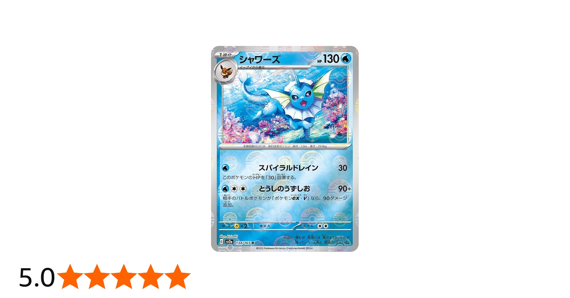 Amazon.co.jp: ポケモンカード151 sv2a 強化拡張パック シャワーズ