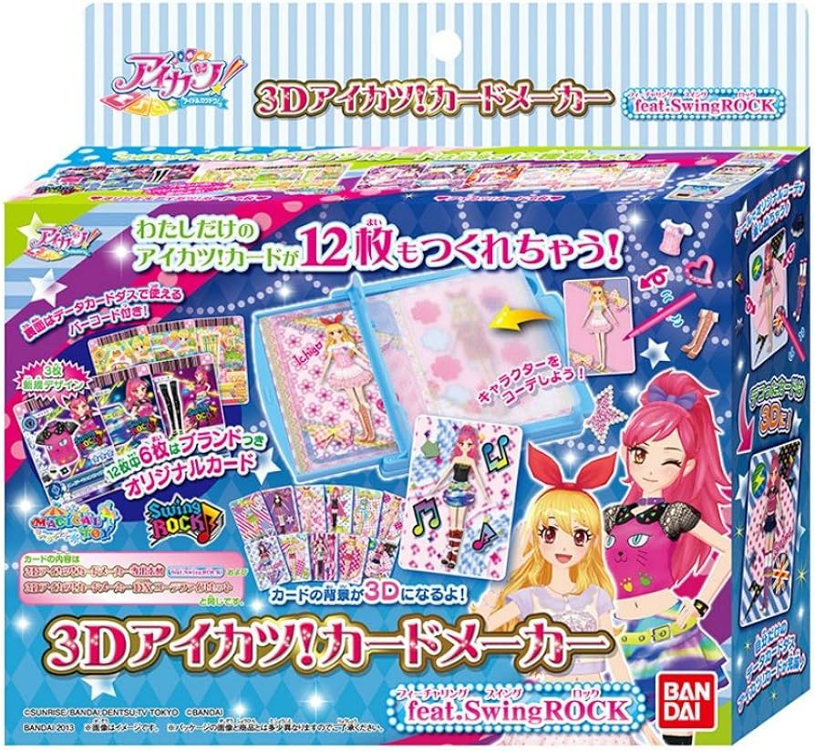 Amazon.co.jp: アイカツ! 3Dアイカツ!カードメーカー feat.Swing Rock