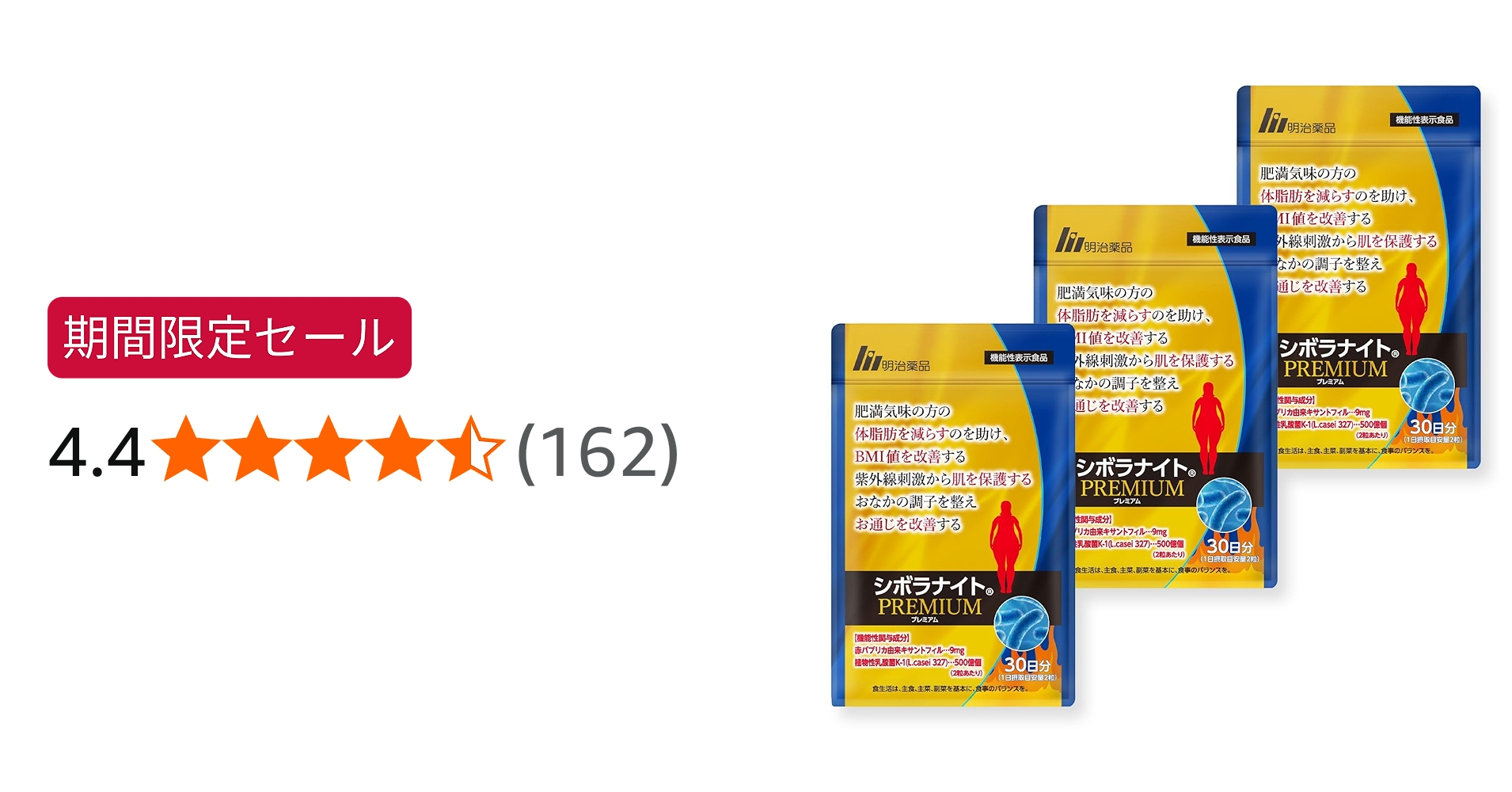 Amazon.co.jp: 【公式】 明治薬品 シボラナイトプレミアム （60粒/30日