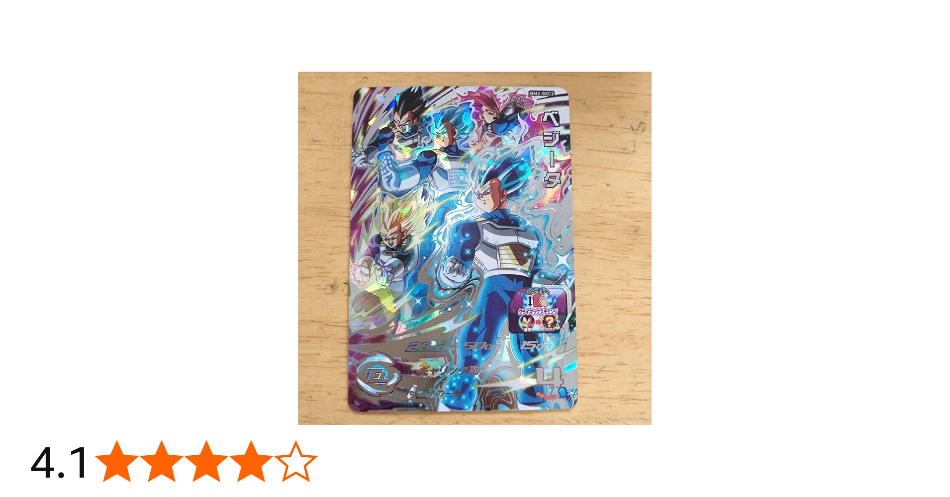 Amazon.co.jp: スーパードラゴンボールヒーローズ BM2-SEC3 ベジータ