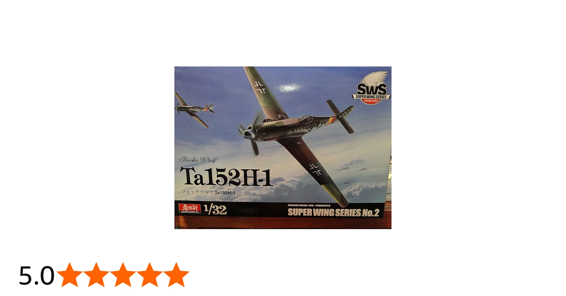 Amazon | 1/32 フォッケウルフ Ta152H-1 SWS 造形村 | プラモデル 通販