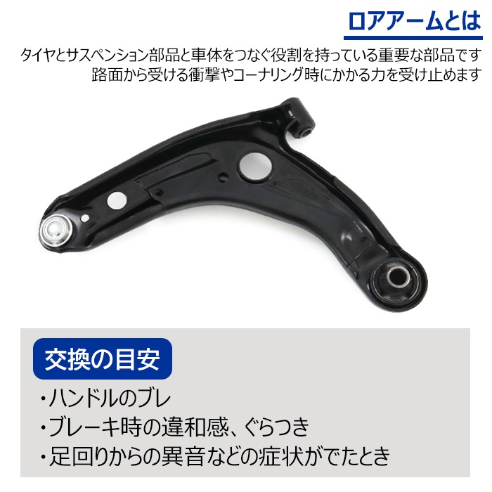 フロント ロアアーム 右側 48068-59145 48068-59135 互換品