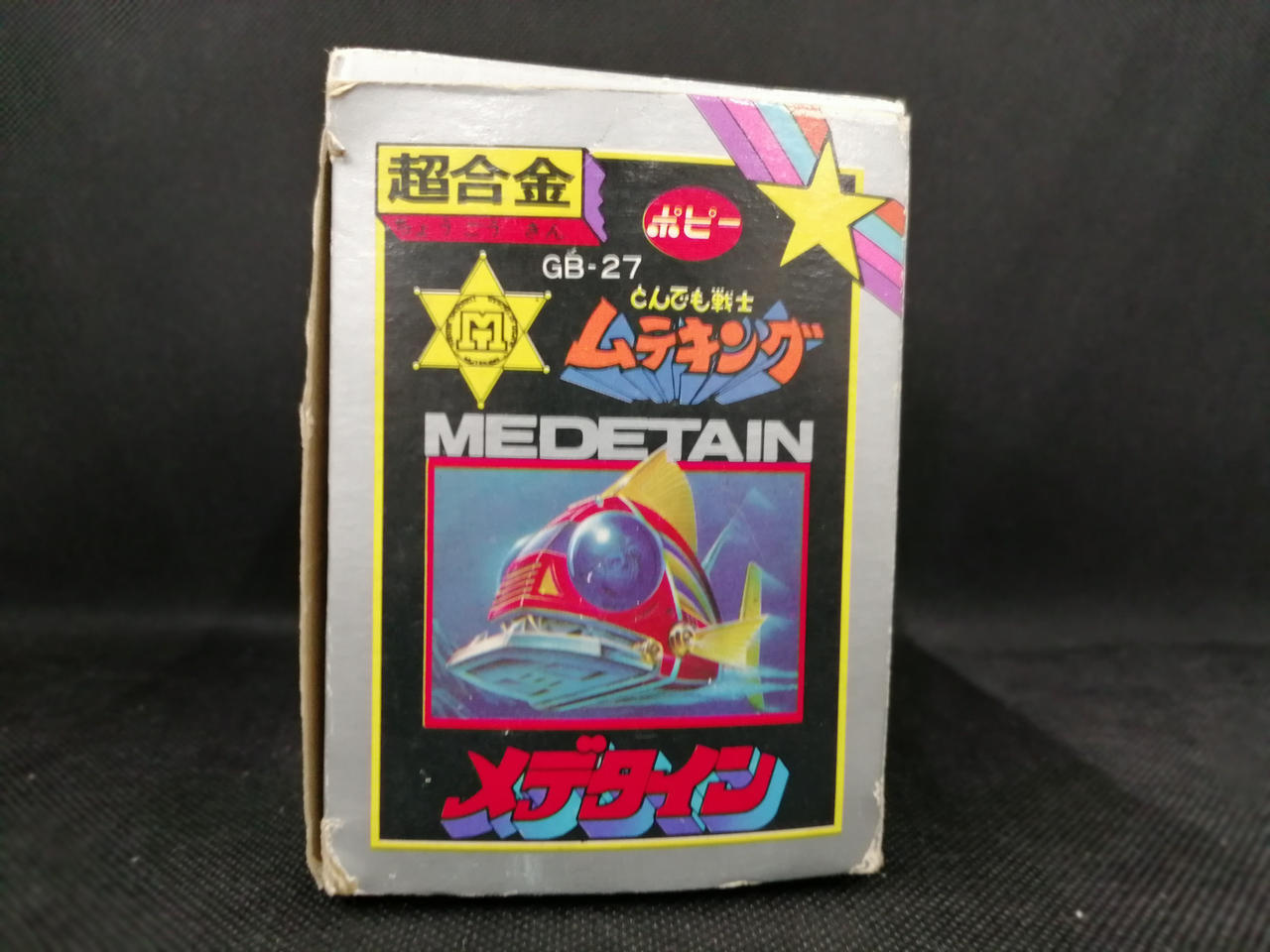 ポピー|とんでも戦士ムテキング メデタイン|【ハードオフ公式通販