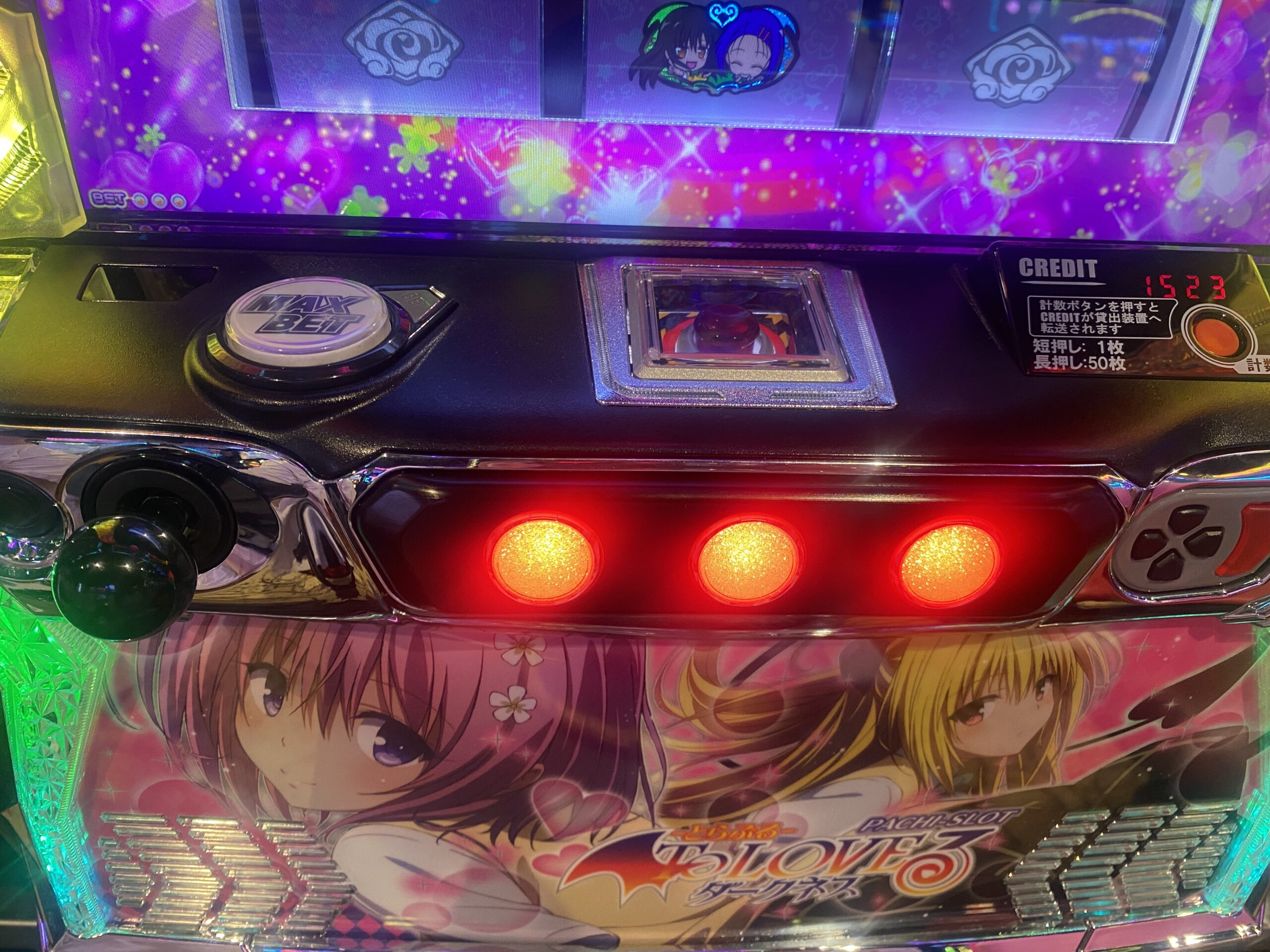 スマスロ ToLOVEるダークネス実践中に下パネルが消灯！これが噂の設定L