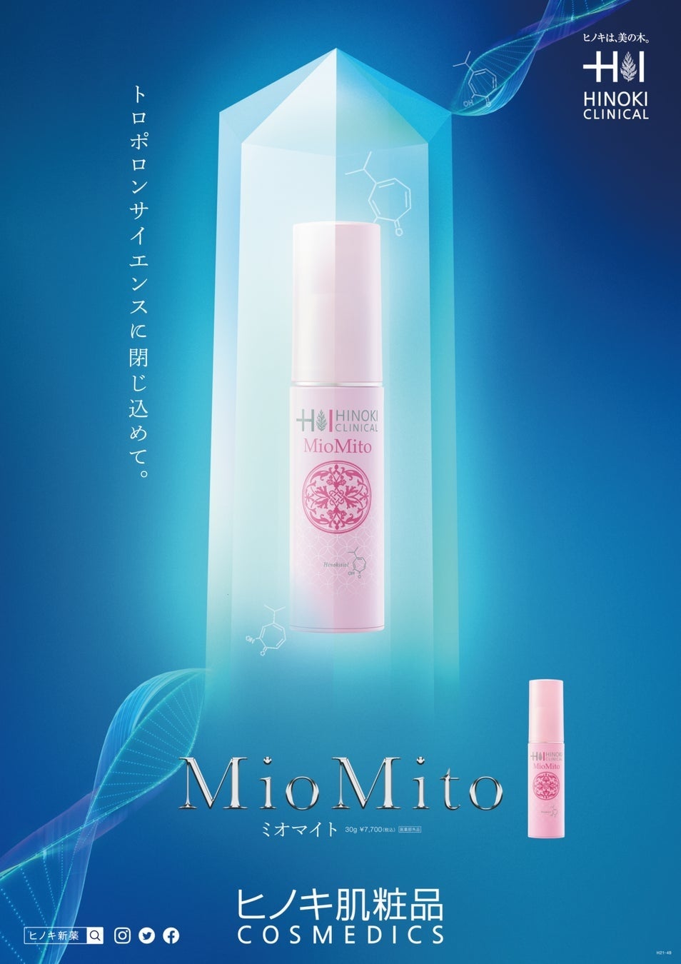 明るく輝く美肌を目指す、美白※1美容液『サイトアルバ(CyToAlba