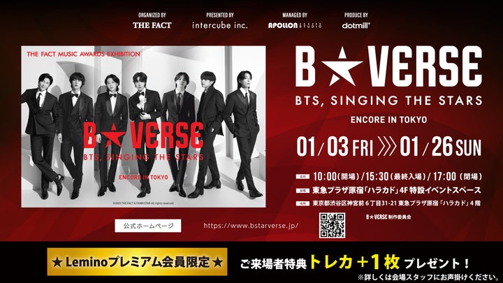 Leminoプレミアム」会員限定！「B☆VERSE（BTS、星を歌う）ENCORE IN