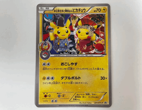 ポケモンカード「_____のピカチュウ」おたんじょうびピカチュウ（PSA