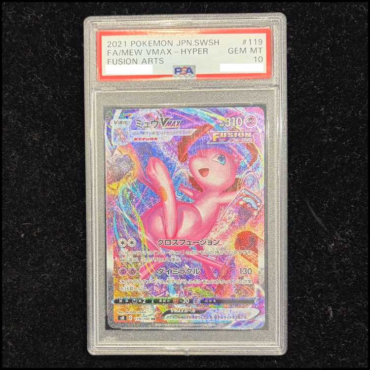 PSA10】ミュウVMAX HR 119/100 1枚の通販 土日祝休@magi公式