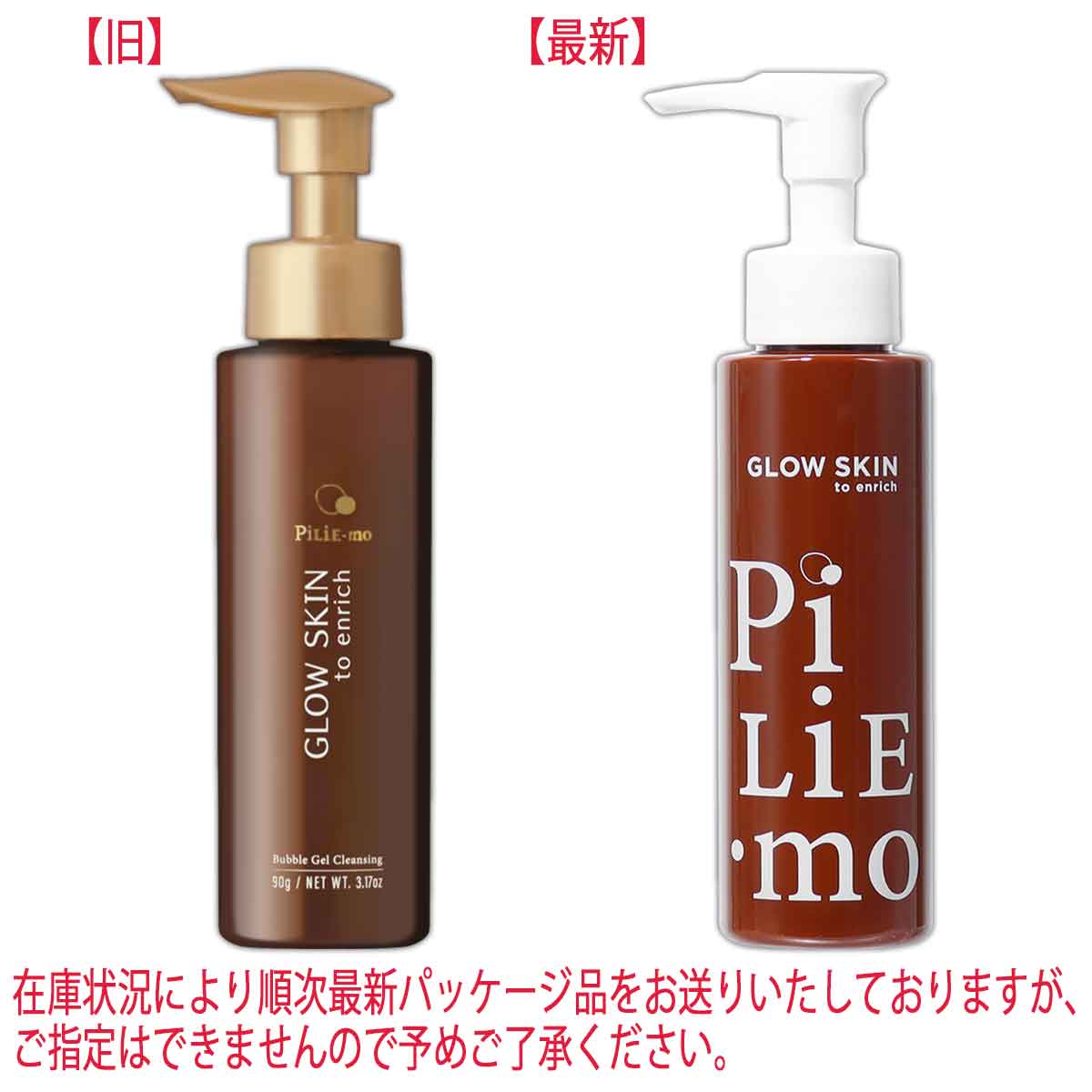 2本セット 】 ピリモ PILIEMO バブルジェルクレンジング 90g MEBIA