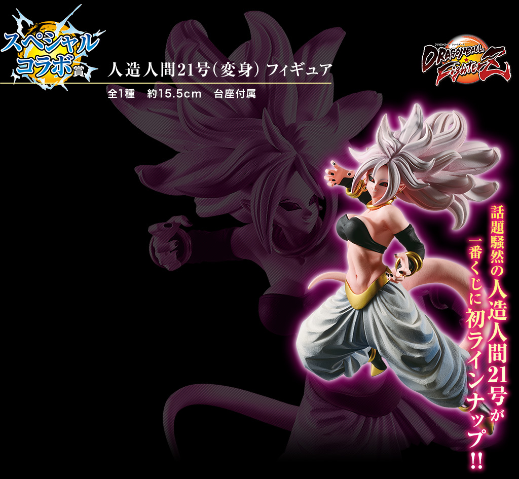 一番くじ ドラゴンボール THE ANDROID BATTLE with ドラゴンボール