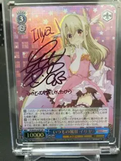 2026年最新】プリズマイリヤ サインの人気アイテム - メルカリ