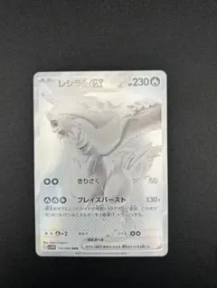 2026年最新】レシラムex BWRの人気アイテム - メルカリ