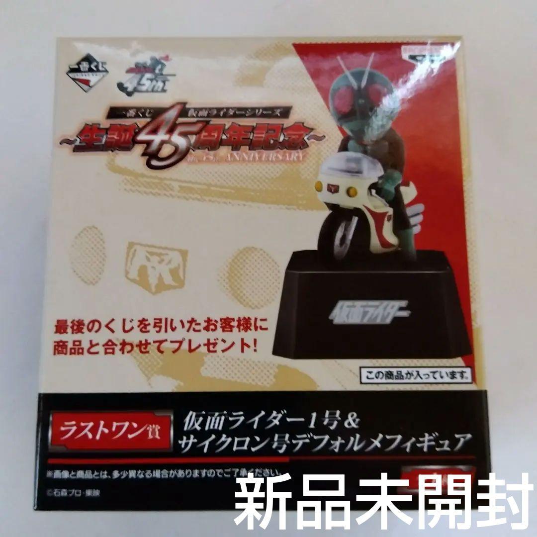 ラストワン賞　仮面ライダー1号＆サイクロン号デフォルメフィギュア　全1種 BANDAI - ラストワン賞 仮面ライダー1号＆サイクロン号デフォルメ