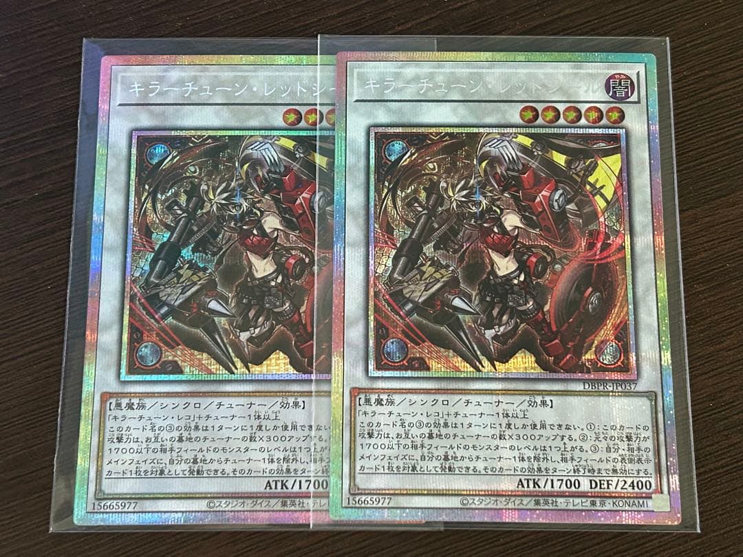 キラーチューン・レッドシール　プリズマ　プリシク２枚　遊戯王OCG