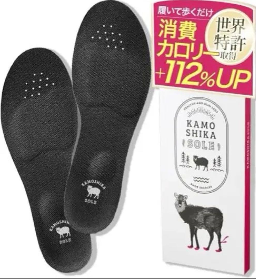カモシカソール　Sサイズ　新品未使用　2セット