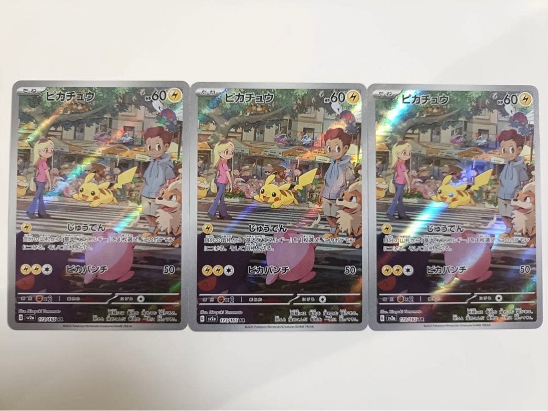 ピカチュウ AR SV2a ポケモンカード151 173/165 3枚セット