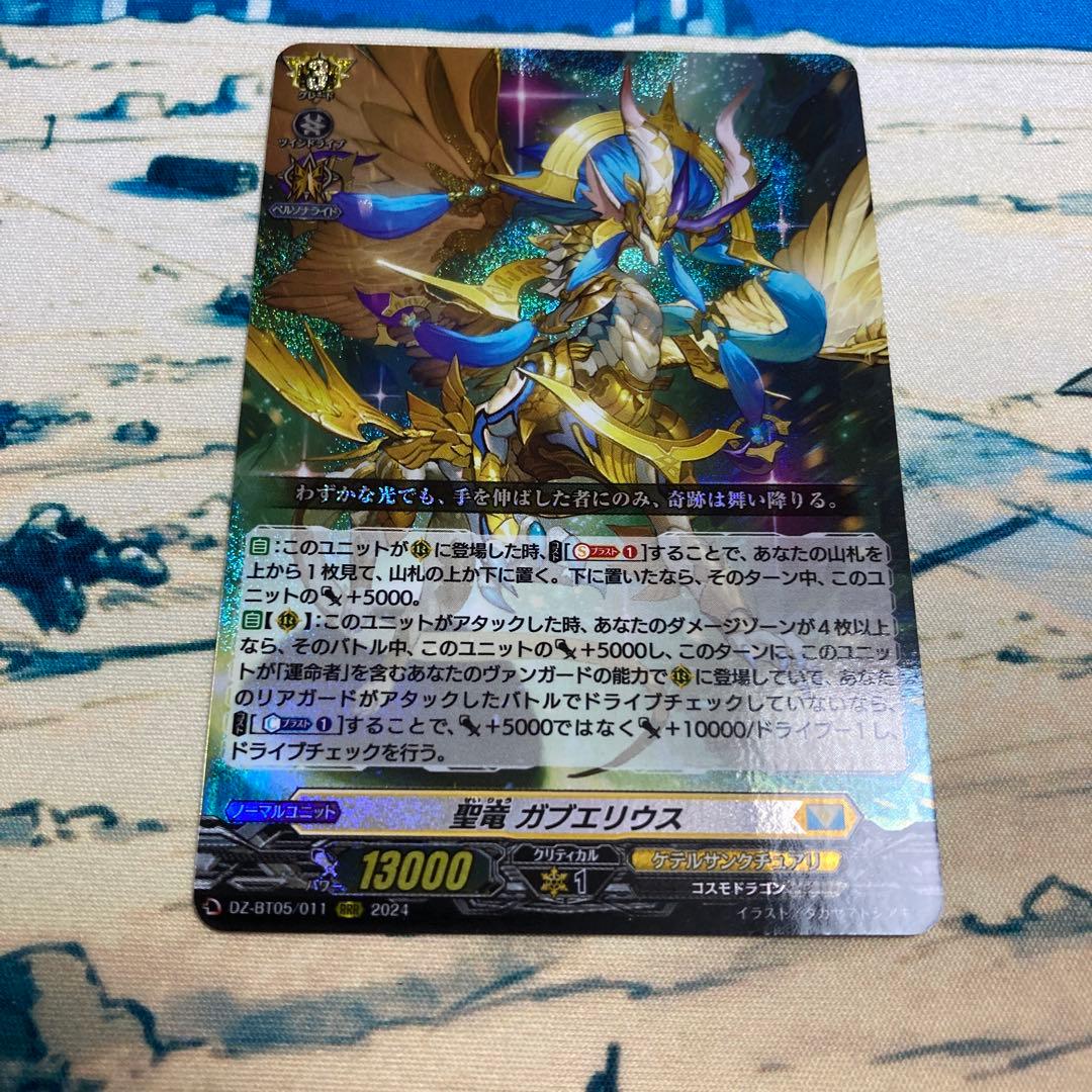 ヴァンガード 聖竜ガブエリウス RRR - メルカリ