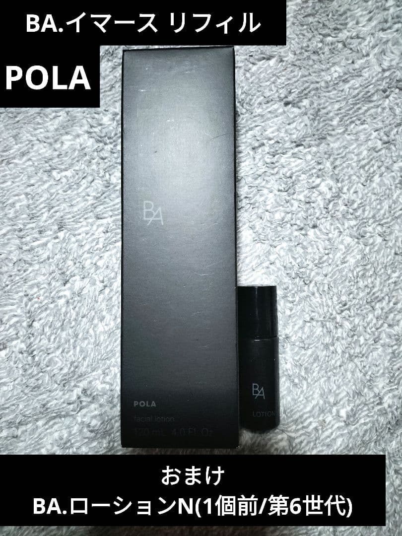 POLA BAイマース リフィル