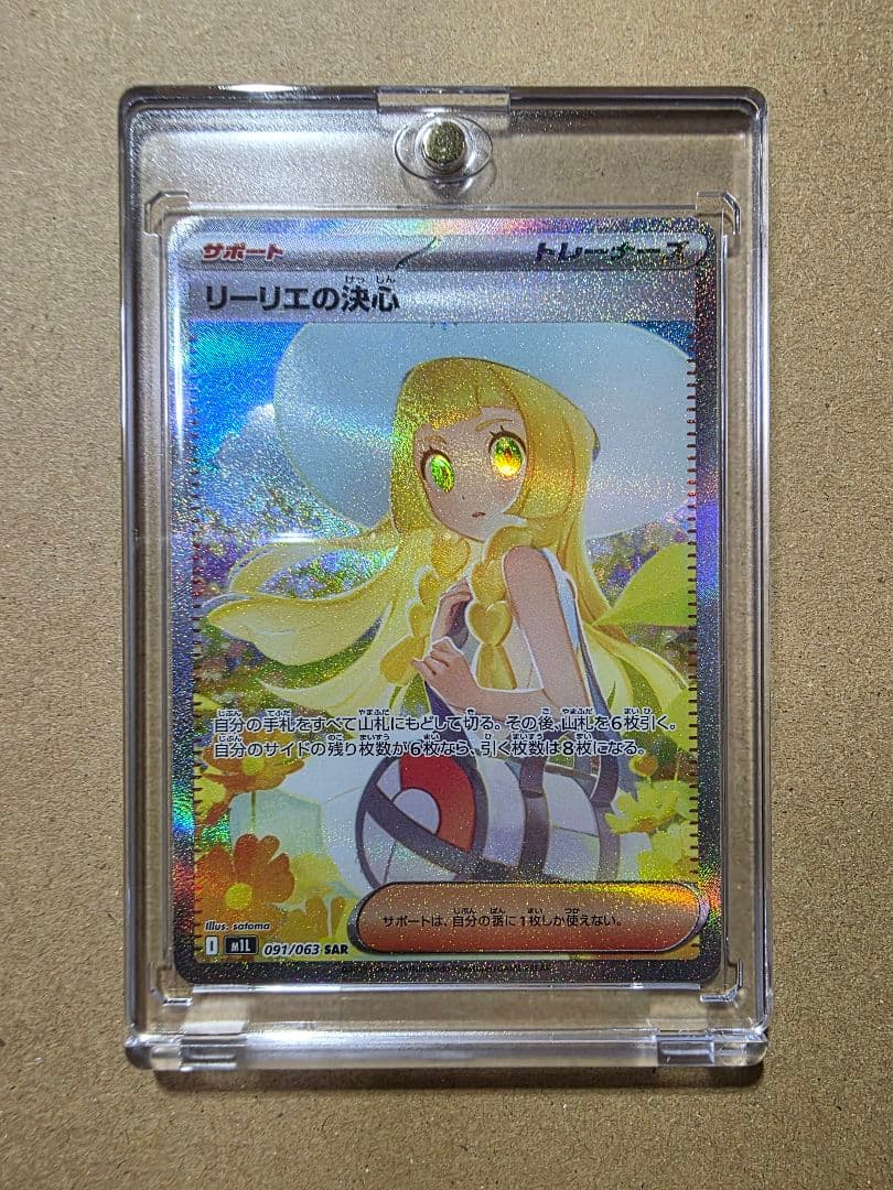 き*餅様 リーリエの決心 SAR メガブレイブ ポケモンカード