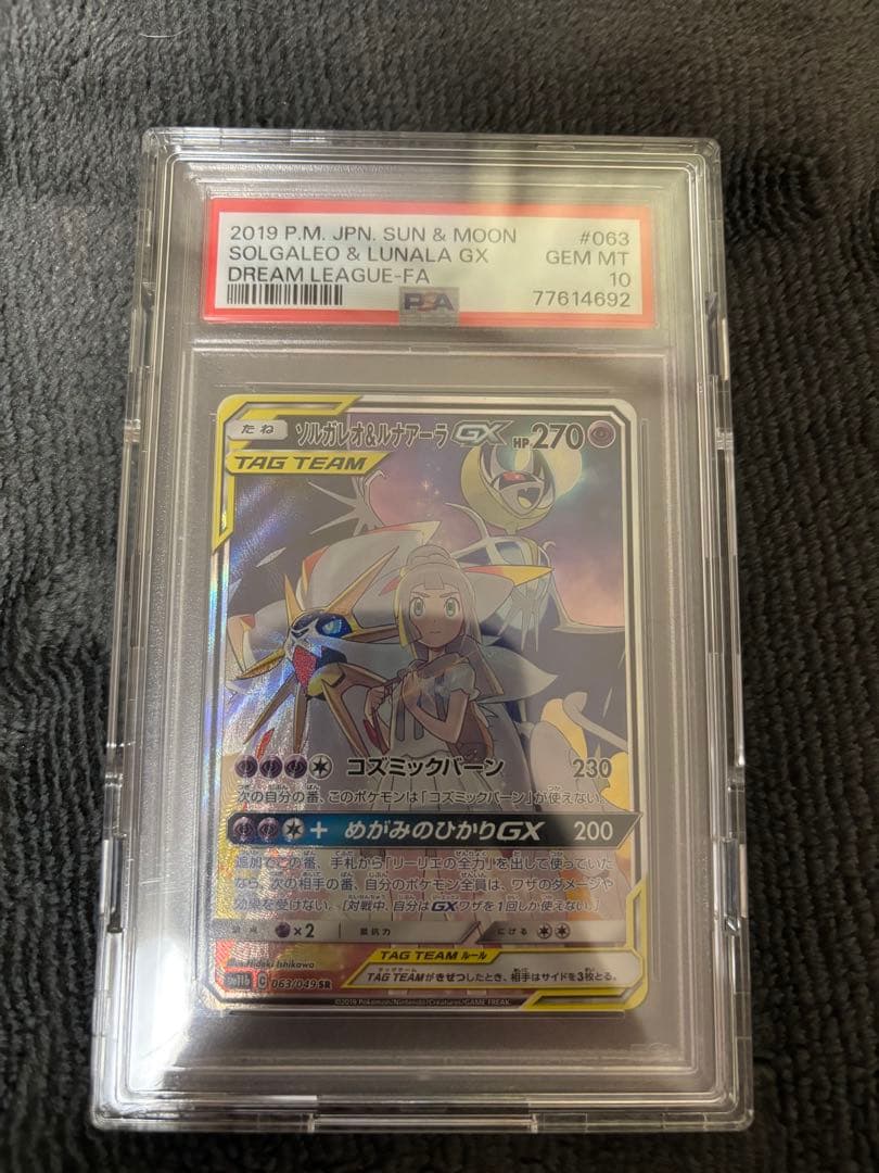 ソルガレオ ルナアーラ リーリエPSA10