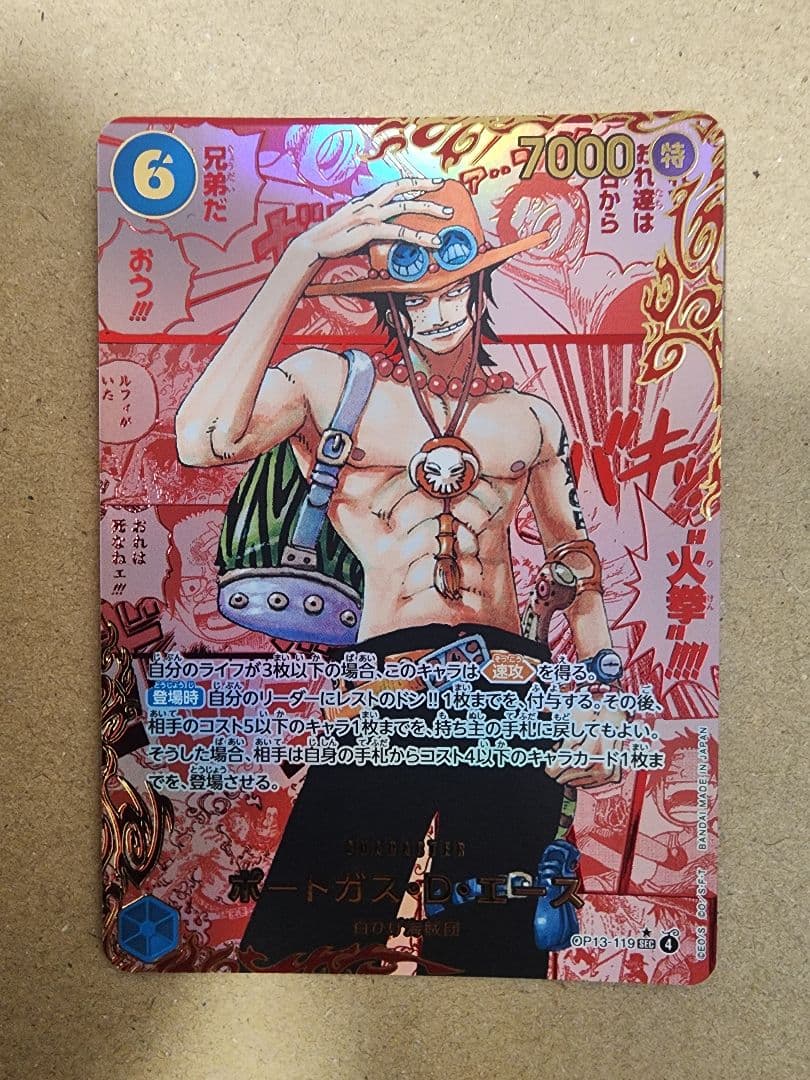 受け継がれる意志 ポートガス•D•エース レッドスーパーパラレル