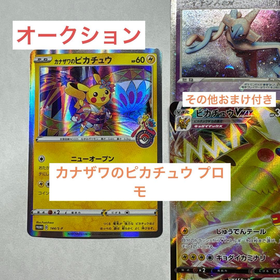 ぐ*げ様 ポケモンカード カナザワのピカチュウ プロモ