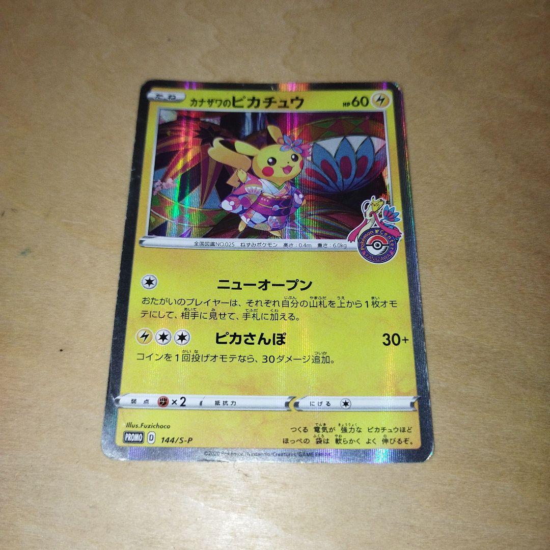 ポケモンカード カナザワのピカチュウ プロモ 144/S-P ポケカ - メルカリ