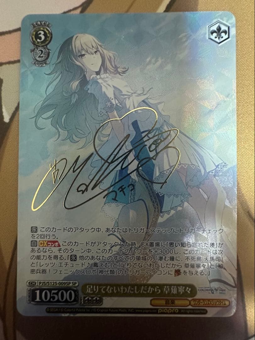 足りてないわたしだから 草薙寧々　ヴァイスシュヴァルツ　SP 足りてないわたしだから 草薙寧々(PJS/S125-009S) | SR | ドラゴン