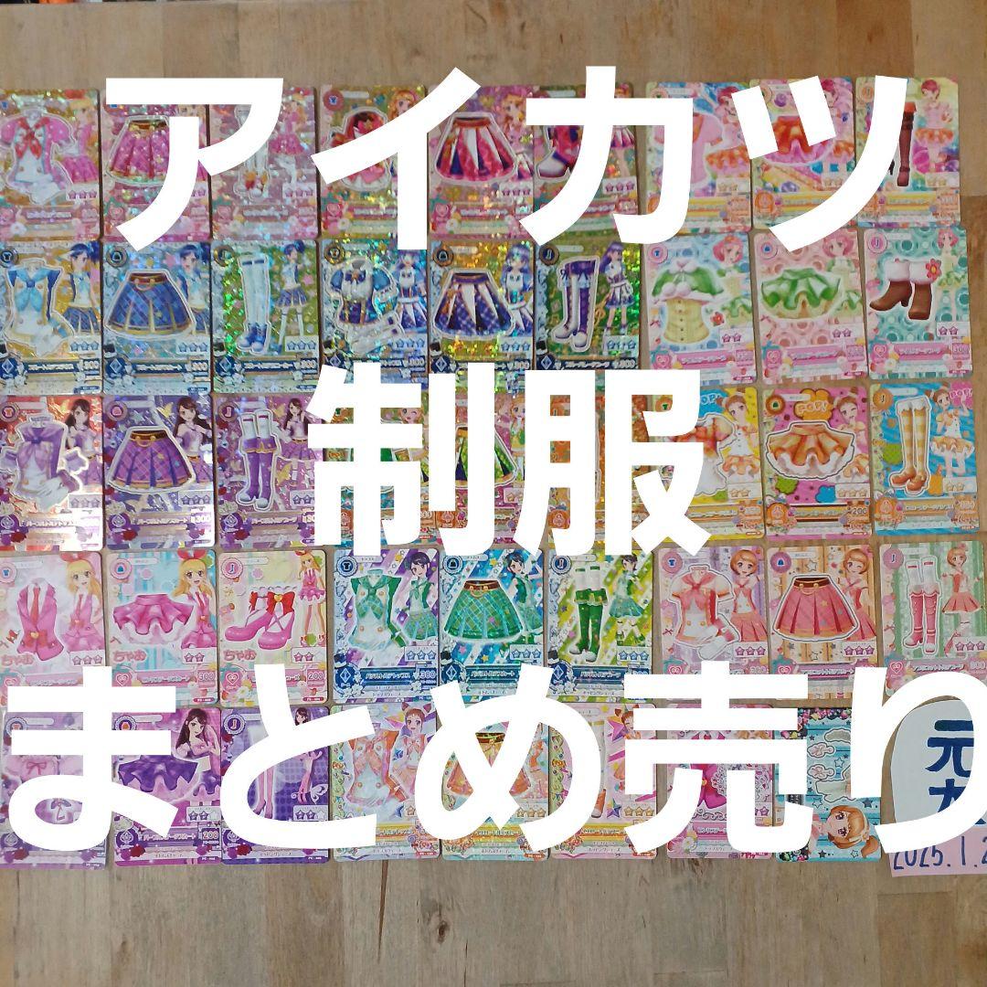 初期アイカツ 制服、ステージ 衣装 まとめ売り - メルカリ