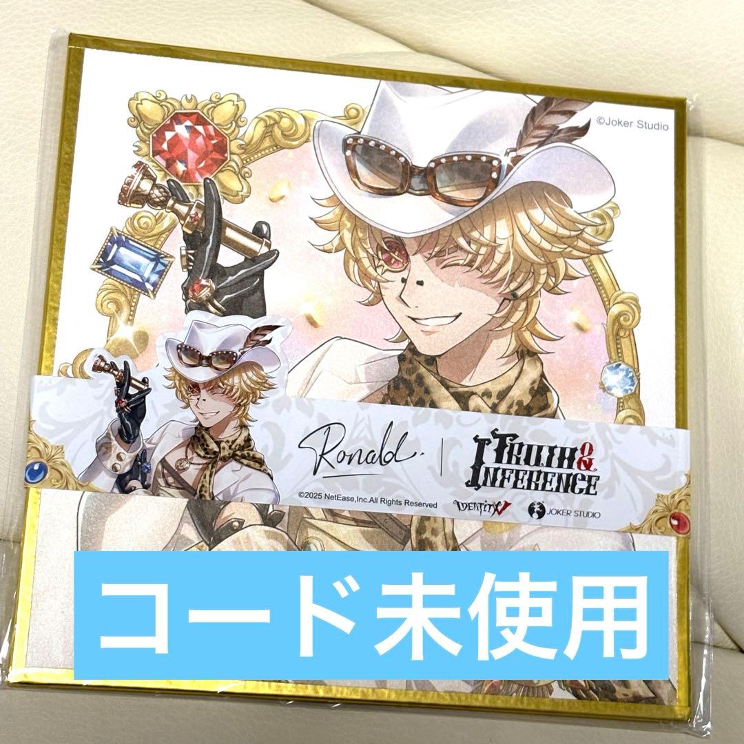 R*様 IdentityV 第五人格 オフライン 色紙 勝負師の独演