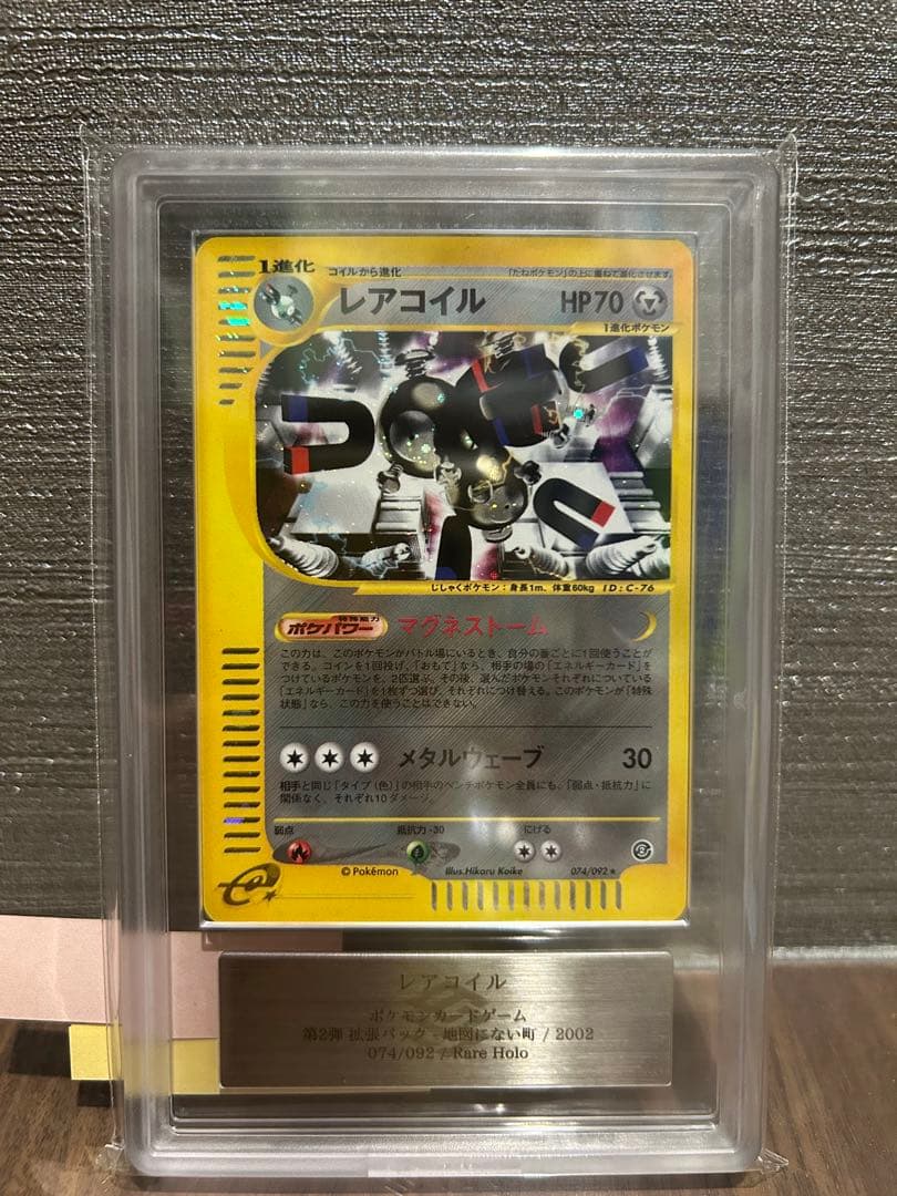 【ARS10】レアコイル 地図にない町 eカード アンリミ