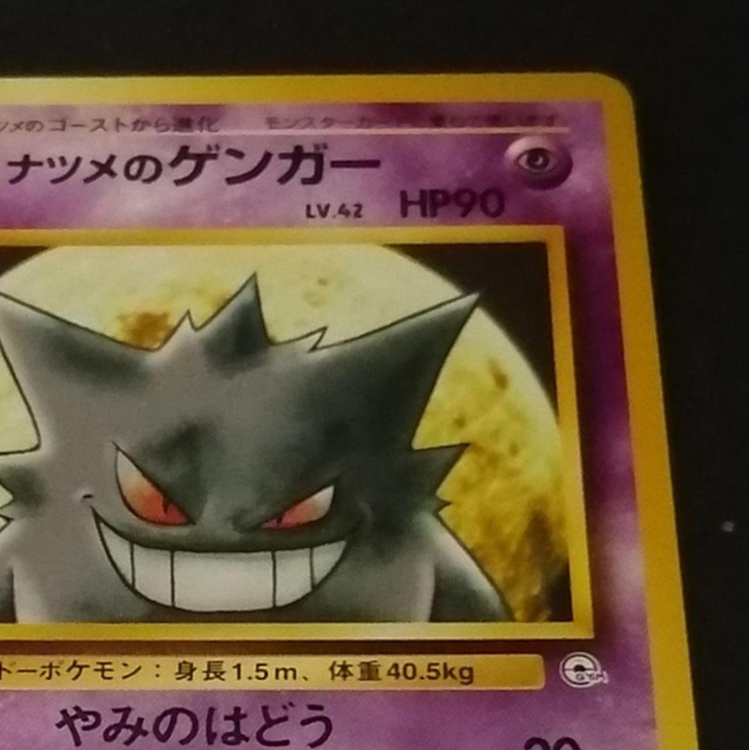 ナツメのゲンガー LV.42 HP90 ポケモンカード 旧裏 - メルカリ